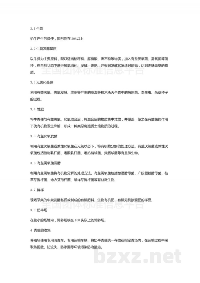T/DALN 004-2019辽宁省奶牛场牛粪发酵基质加工技术操作规程(试行) T/DALN 004-2019辽宁省奶牛场牛粪发酵基质加工技术操作规程(试行)