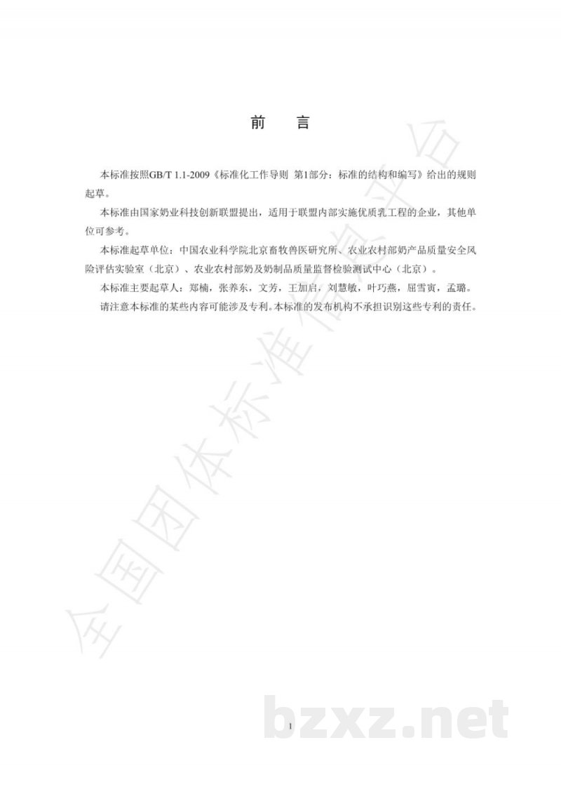 T/TDSTIA 008-2019巴氏杀菌乳中碱性磷酸酶活性的测定 发光法 T/TDSTIA 008-2019巴氏杀菌乳中碱性磷酸酶活性的测定 发光法