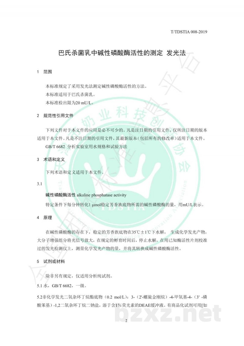 T/TDSTIA 008-2019巴氏杀菌乳中碱性磷酸酶活性的测定 发光法 T/TDSTIA 008-2019巴氏杀菌乳中碱性磷酸酶活性的测定 发光法
