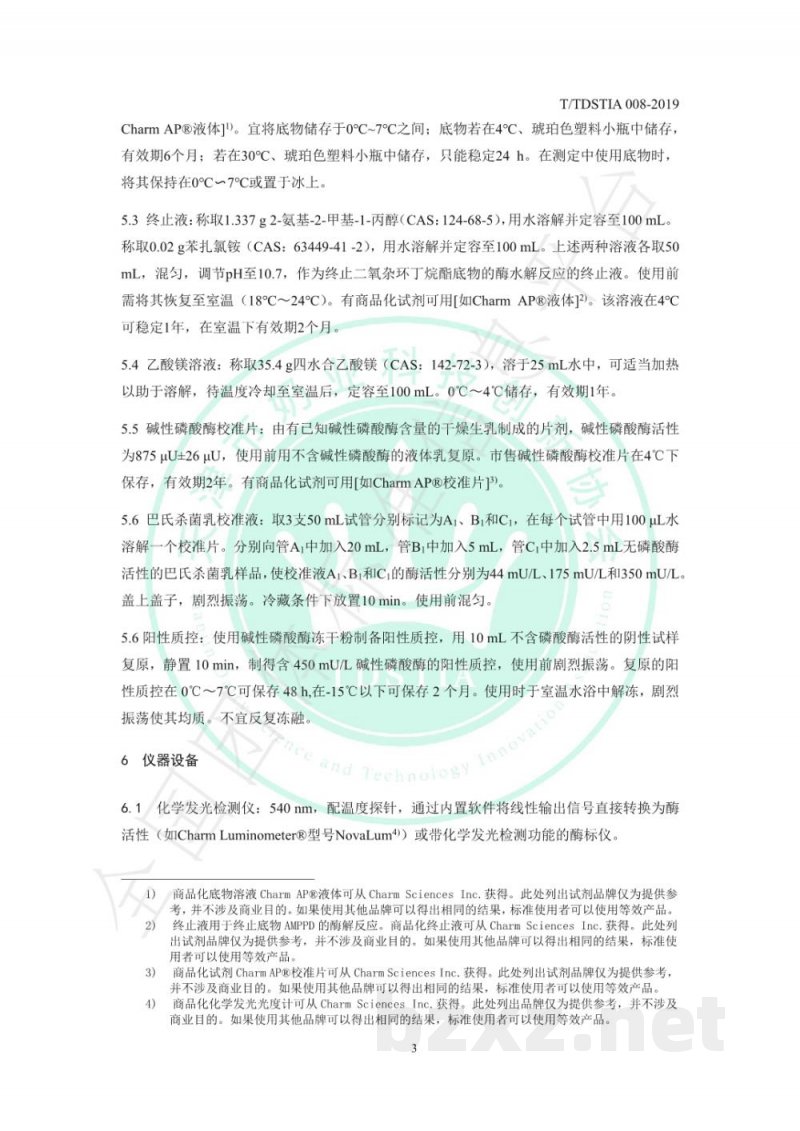 T/TDSTIA 008-2019巴氏杀菌乳中碱性磷酸酶活性的测定 发光法 T/TDSTIA 008-2019巴氏杀菌乳中碱性磷酸酶活性的测定 发光法