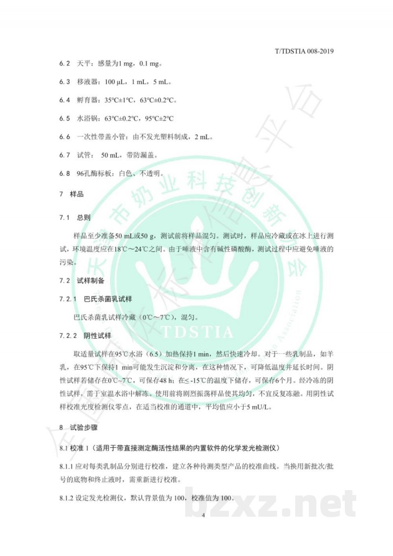 T/TDSTIA 008-2019巴氏杀菌乳中碱性磷酸酶活性的测定 发光法 T/TDSTIA 008-2019巴氏杀菌乳中碱性磷酸酶活性的测定 发光法