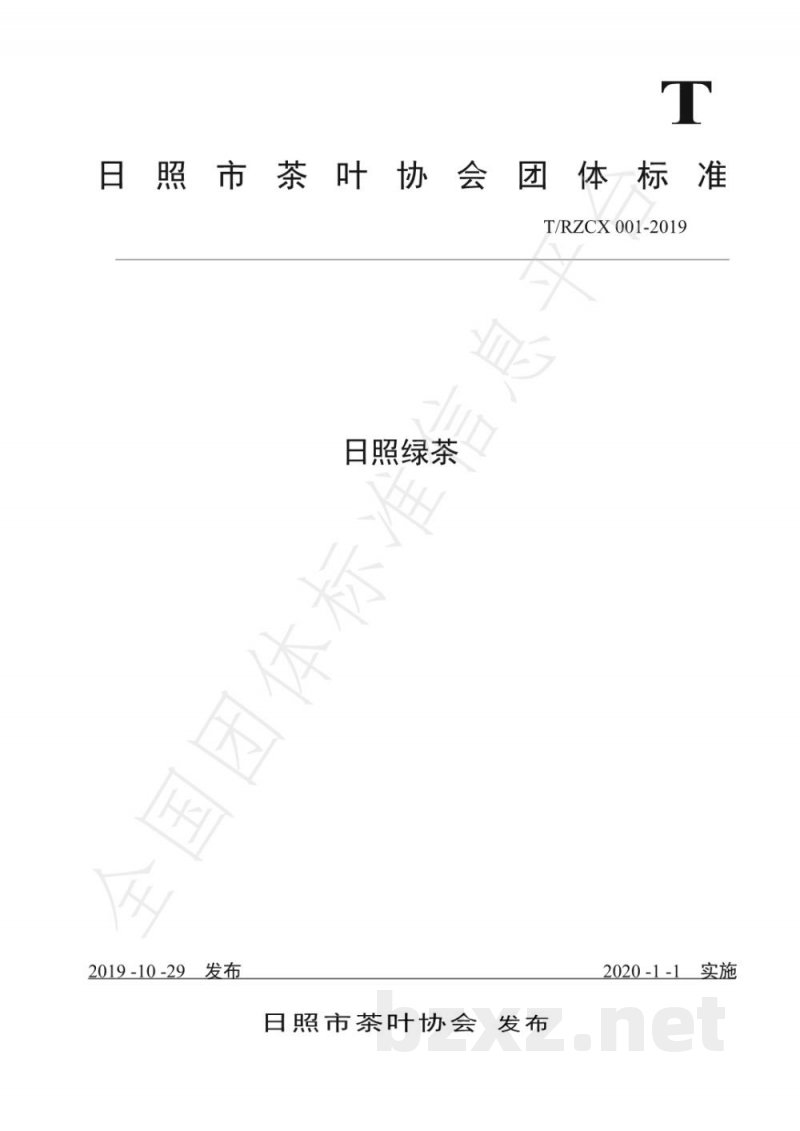 T/RZCX 001-2019日照绿茶 T/RZCX 001-2019日照绿茶