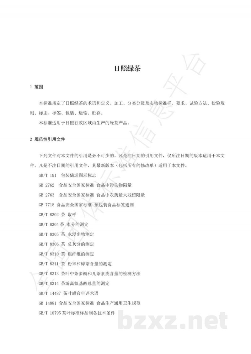 T/RZCX 001-2019日照绿茶 T/RZCX 001-2019日照绿茶