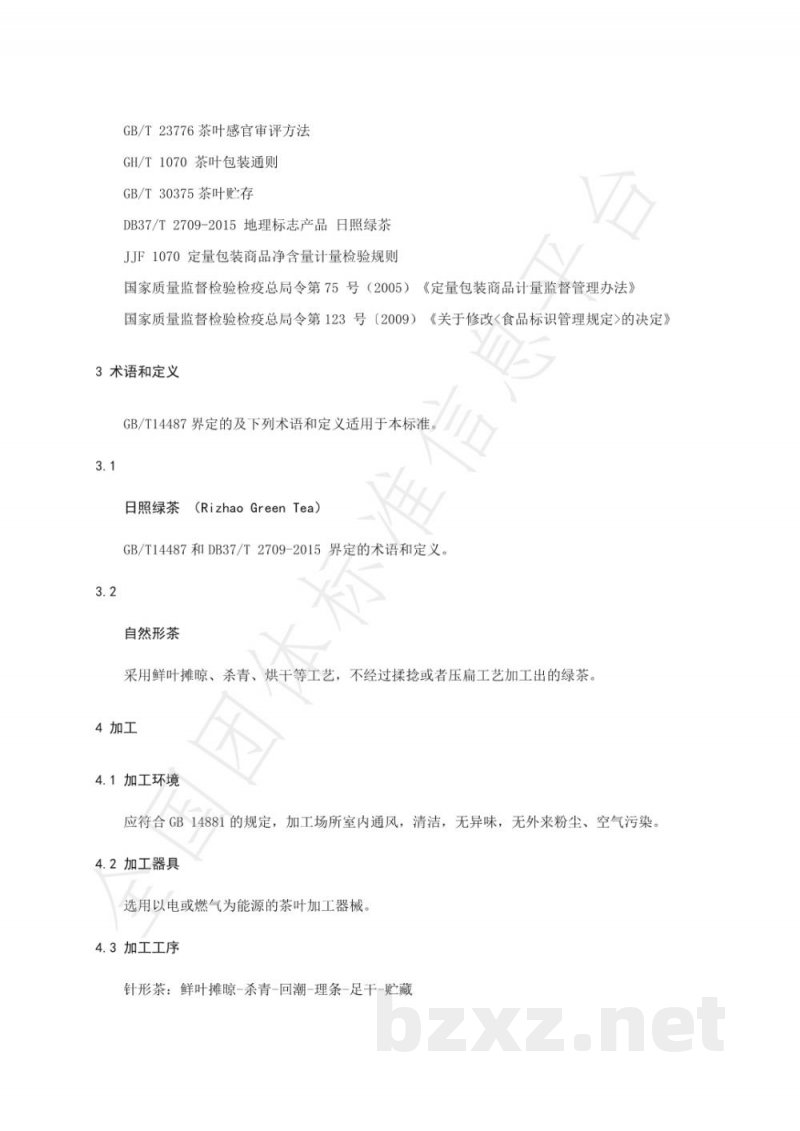 T/RZCX 001-2019日照绿茶 T/RZCX 001-2019日照绿茶