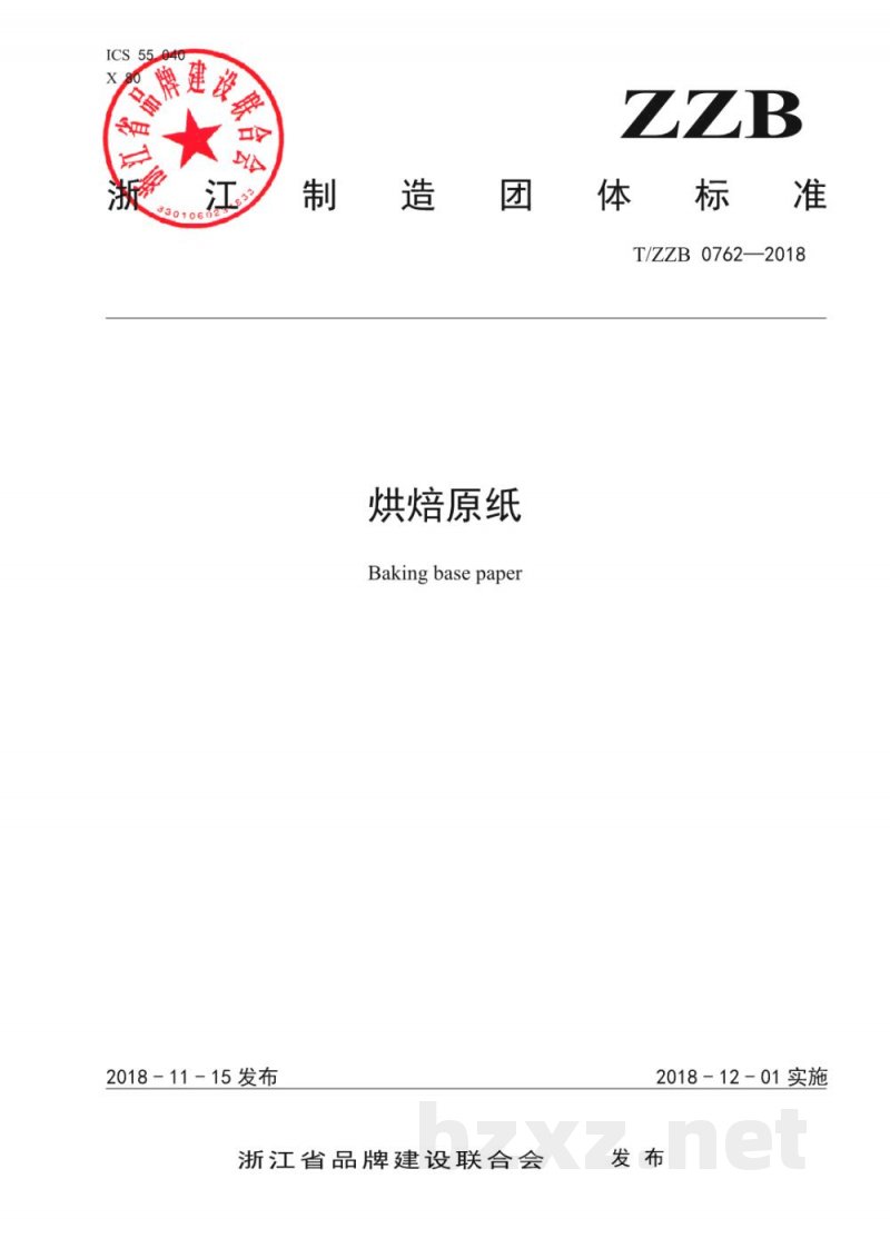 T/ZZB 0762-2018烘焙原纸 T/ZZB 0762-2018烘焙原纸