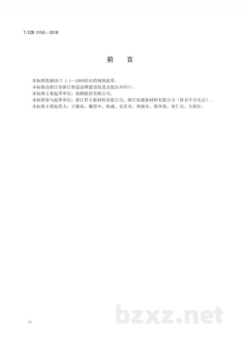 T/ZZB 0762-2018烘焙原纸 T/ZZB 0762-2018烘焙原纸