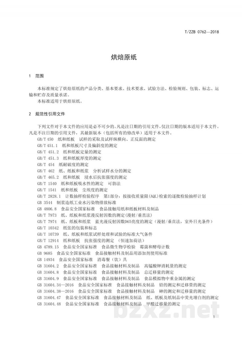 T/ZZB 0762-2018烘焙原纸 T/ZZB 0762-2018烘焙原纸