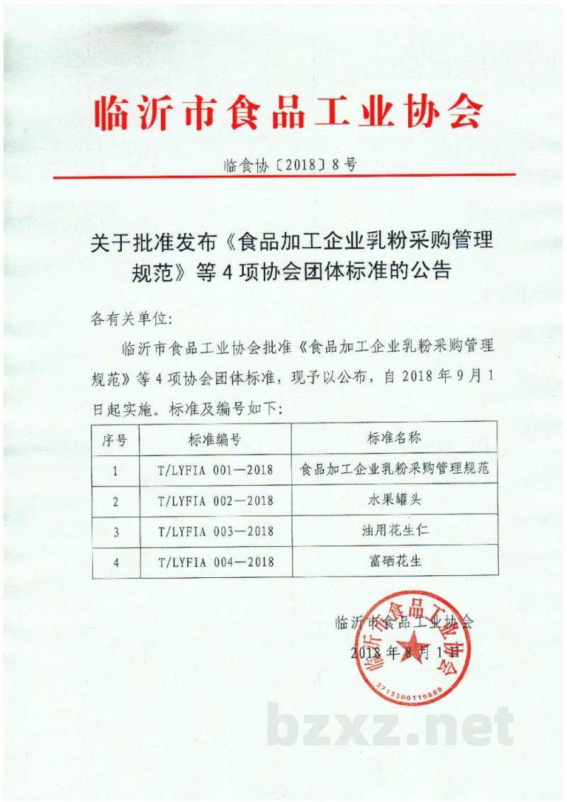 T/LYFIA 002-2018水果罐头 T/LYFIA 002-2018水果罐头