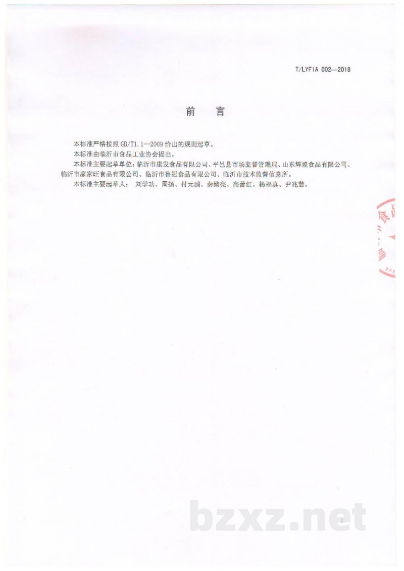 T/LYFIA 002-2018水果罐头 T/LYFIA 002-2018水果罐头
