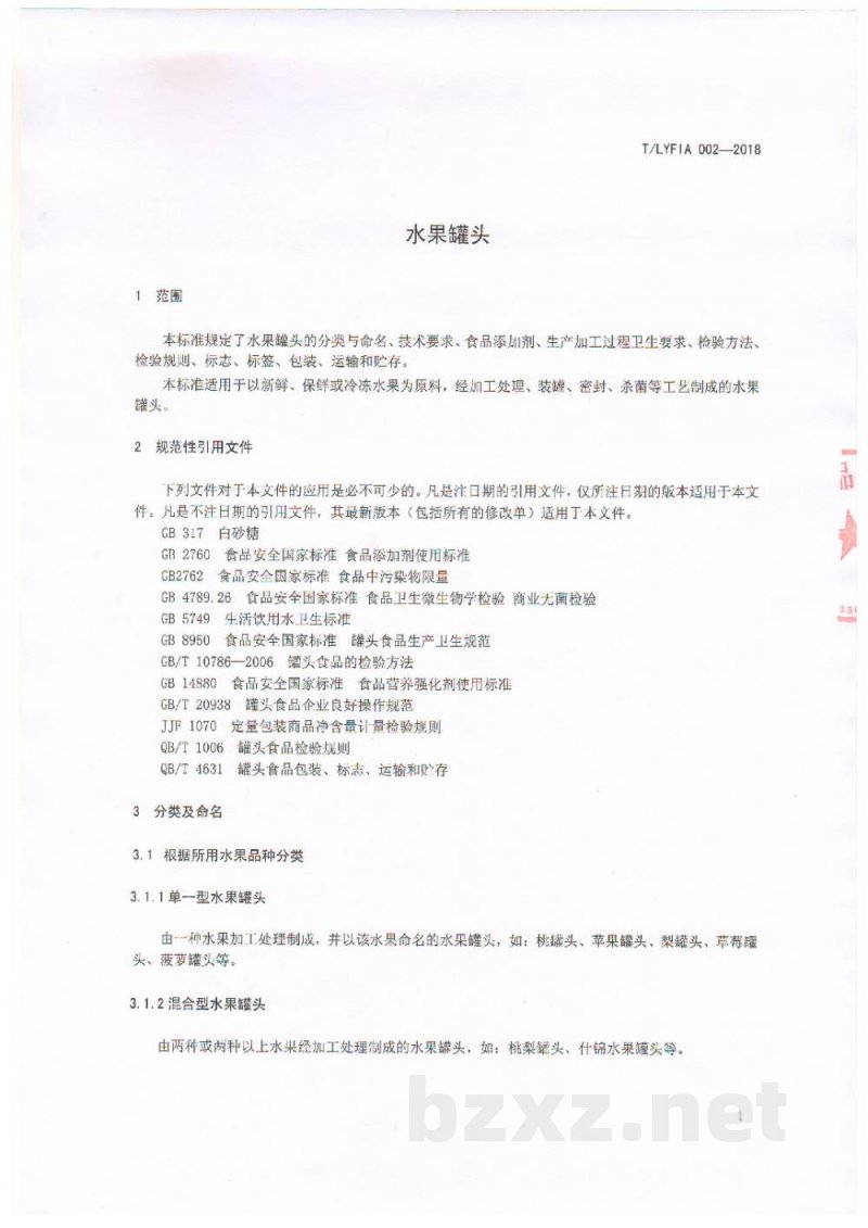 T/LYFIA 002-2018水果罐头 T/LYFIA 002-2018水果罐头