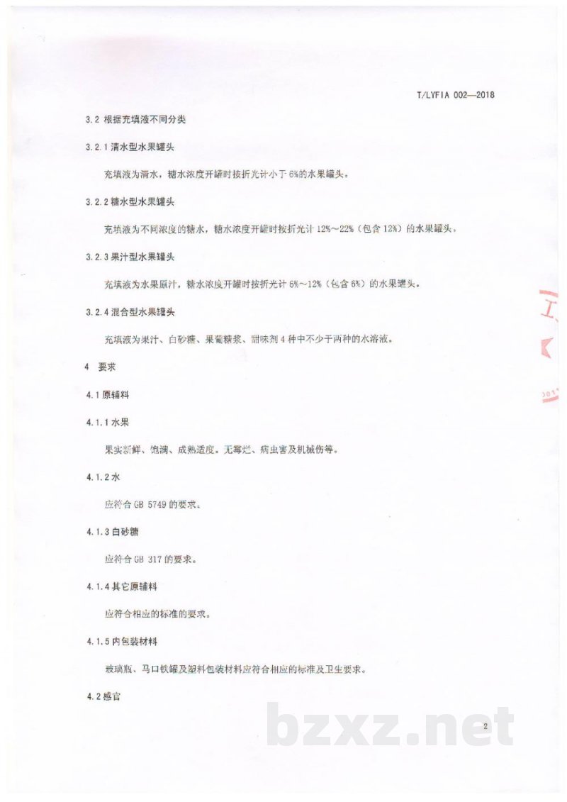 T/LYFIA 002-2018水果罐头 T/LYFIA 002-2018水果罐头