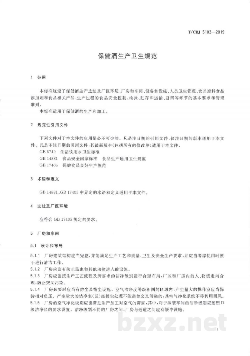 T/CBJ 5103-2019保健酒生产卫生规范 T/CBJ 5103-2019保健酒生产卫生规范