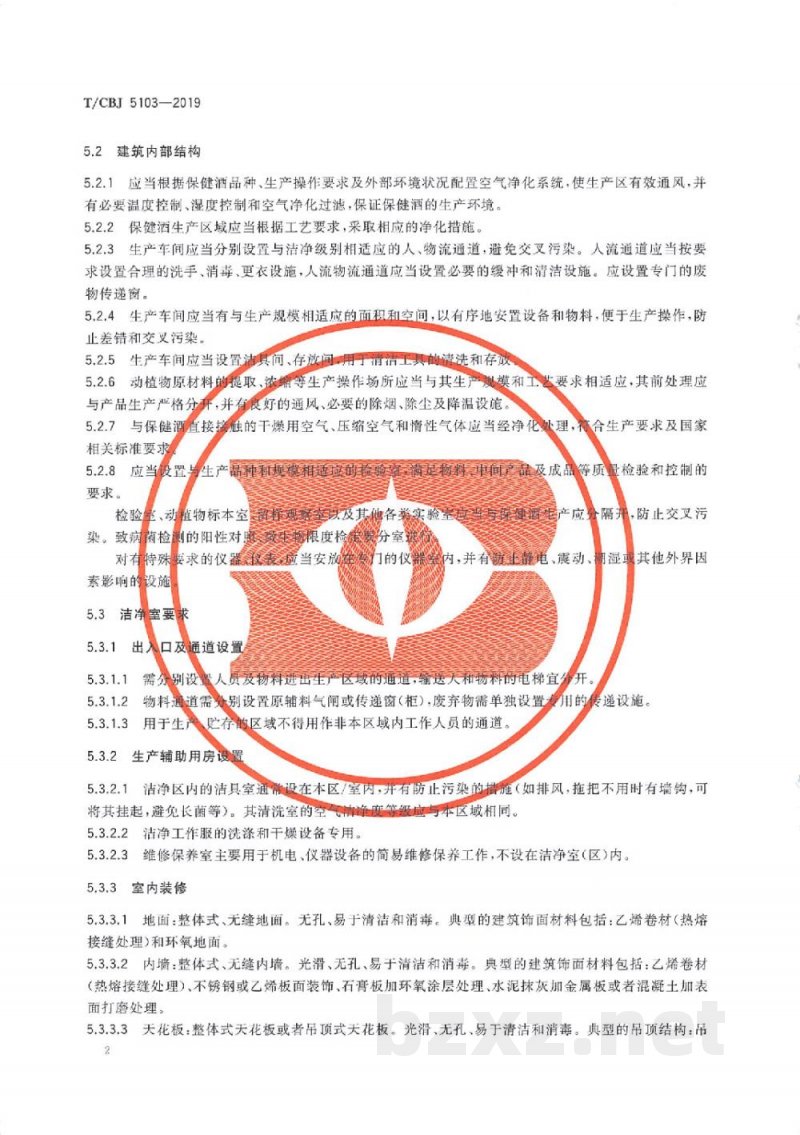 T/CBJ 5103-2019保健酒生产卫生规范 T/CBJ 5103-2019保健酒生产卫生规范