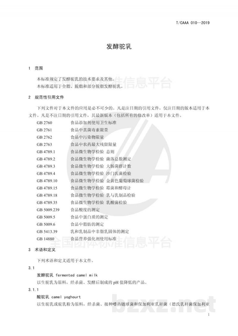 T/CAAA 010-2019发酵驼乳 T/CAAA 010-2019发酵驼乳