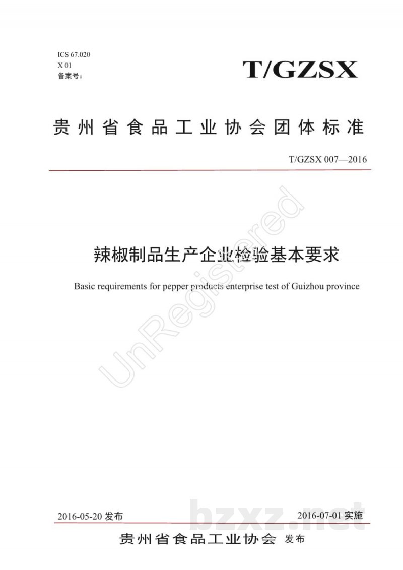 T/GZSX 007-2016辣椒制品生产企业检验基本要求 T/GZSX 007-2016辣椒制品生产企业检验基本要求