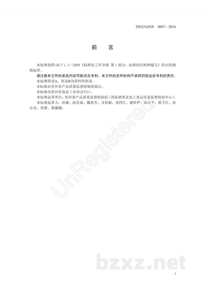 T/GZSX 007-2016辣椒制品生产企业检验基本要求 T/GZSX 007-2016辣椒制品生产企业检验基本要求
