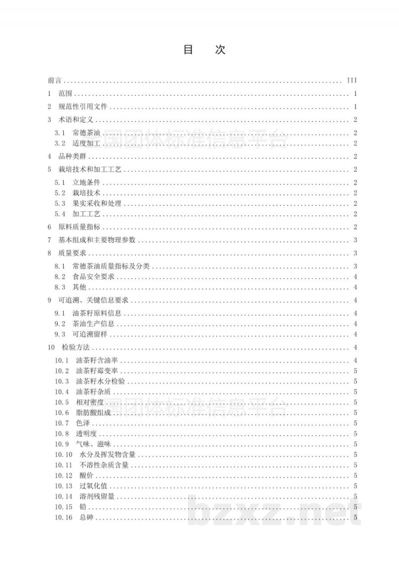 T/CDZX 002-2018常德茶油 T/CDZX 002-2018常德茶油