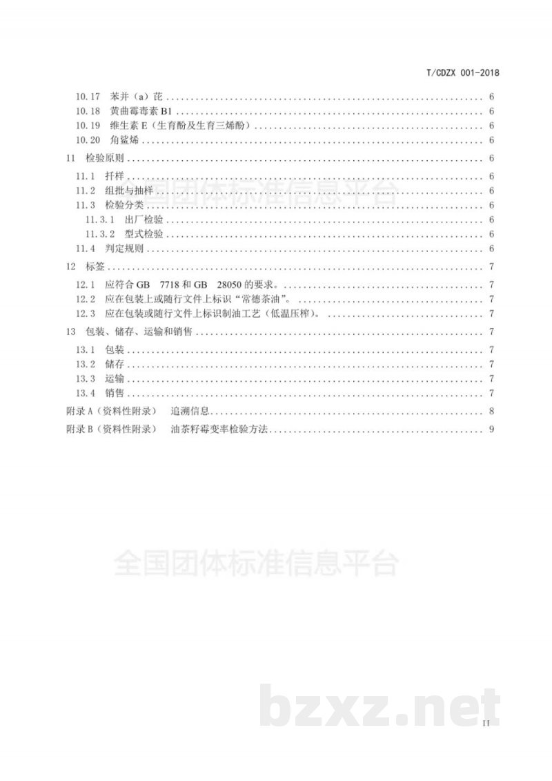 T/CDZX 002-2018常德茶油 T/CDZX 002-2018常德茶油
