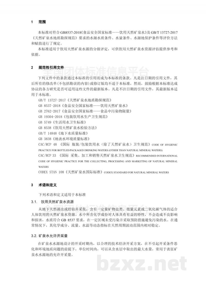 T/CNMW 001-2018饮用天然矿泉水水源质级评价标准 T/CNMW 001-2018饮用天然矿泉水水源质级评价标准