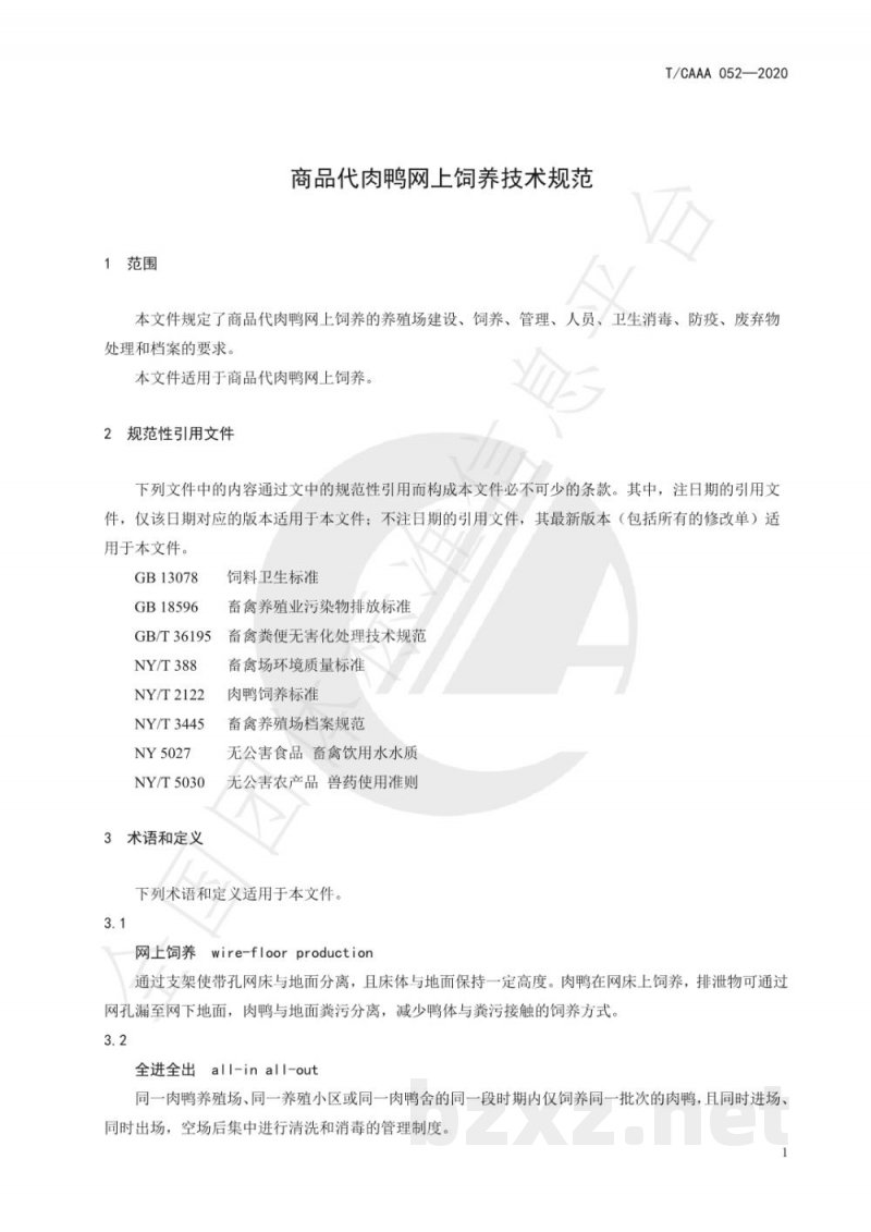T/CAAA 052-2020商品代肉鸭网上饲养技术规范 T/CAAA 052-2020商品代肉鸭网上饲养技术规范