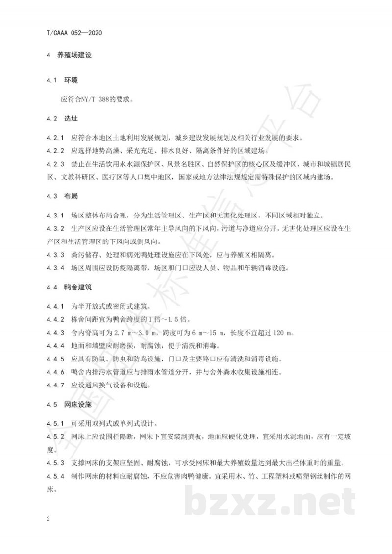 T/CAAA 052-2020商品代肉鸭网上饲养技术规范 T/CAAA 052-2020商品代肉鸭网上饲养技术规范