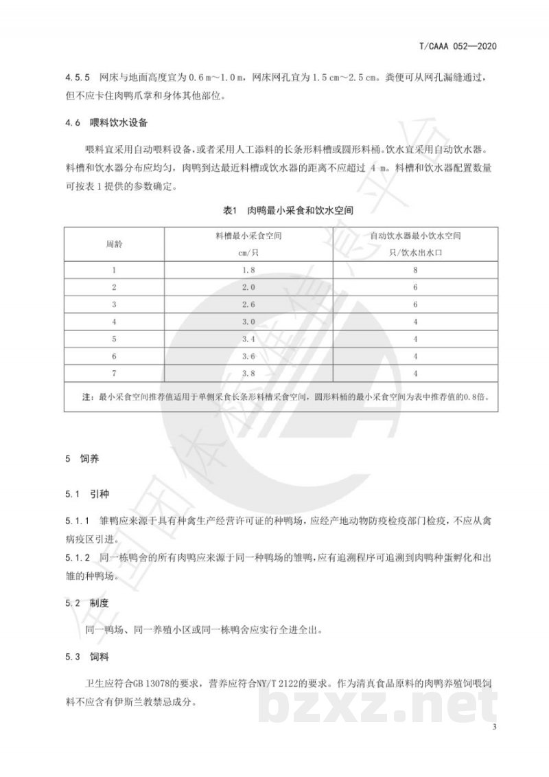 T/CAAA 052-2020商品代肉鸭网上饲养技术规范 T/CAAA 052-2020商品代肉鸭网上饲养技术规范