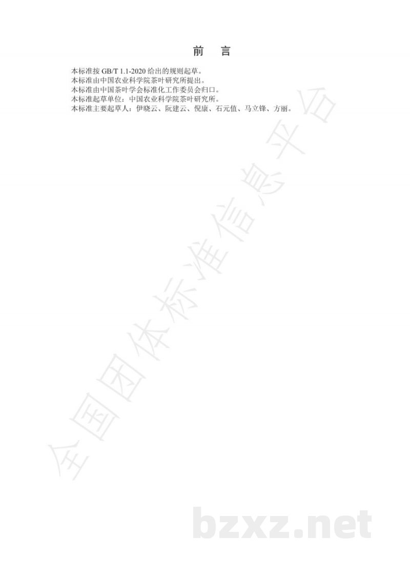 T/CTSS 8-2020茶园有机肥施用技术规程 T/CTSS 8-2020茶园有机肥施用技术规程