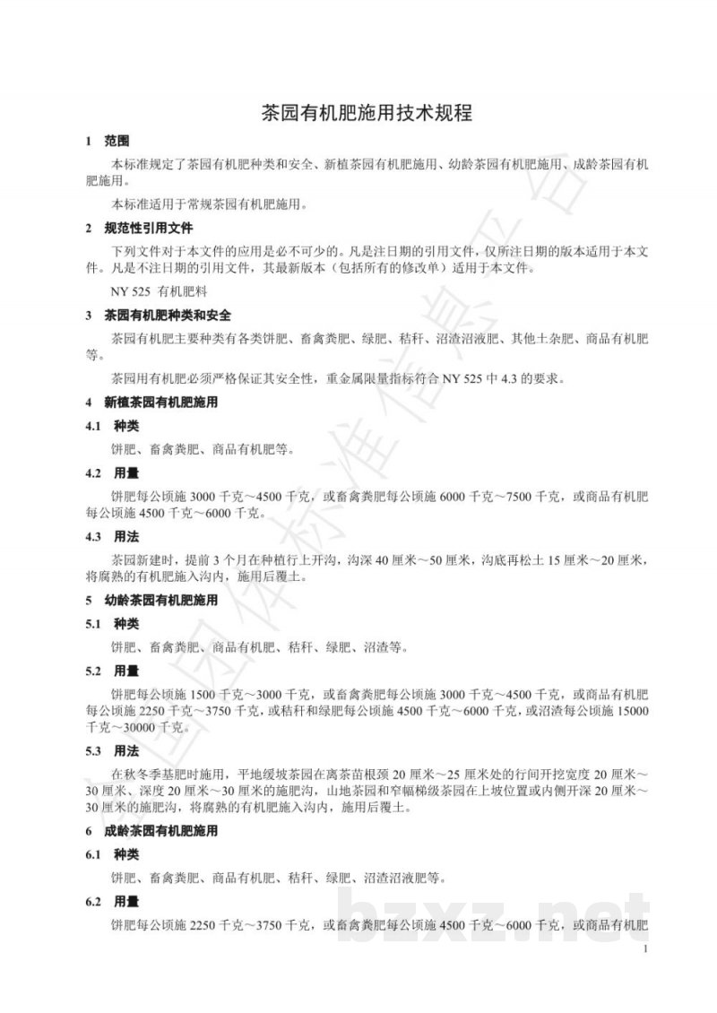 T/CTSS 8-2020茶园有机肥施用技术规程 T/CTSS 8-2020茶园有机肥施用技术规程