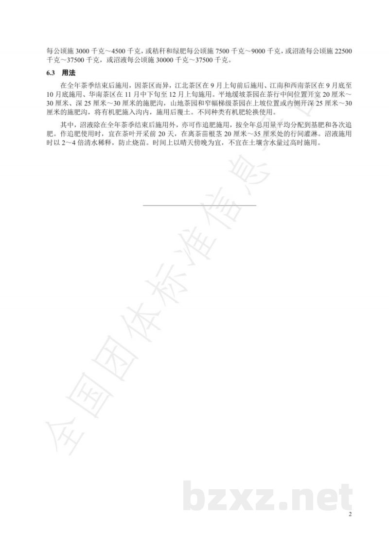 T/CTSS 8-2020茶园有机肥施用技术规程 T/CTSS 8-2020茶园有机肥施用技术规程