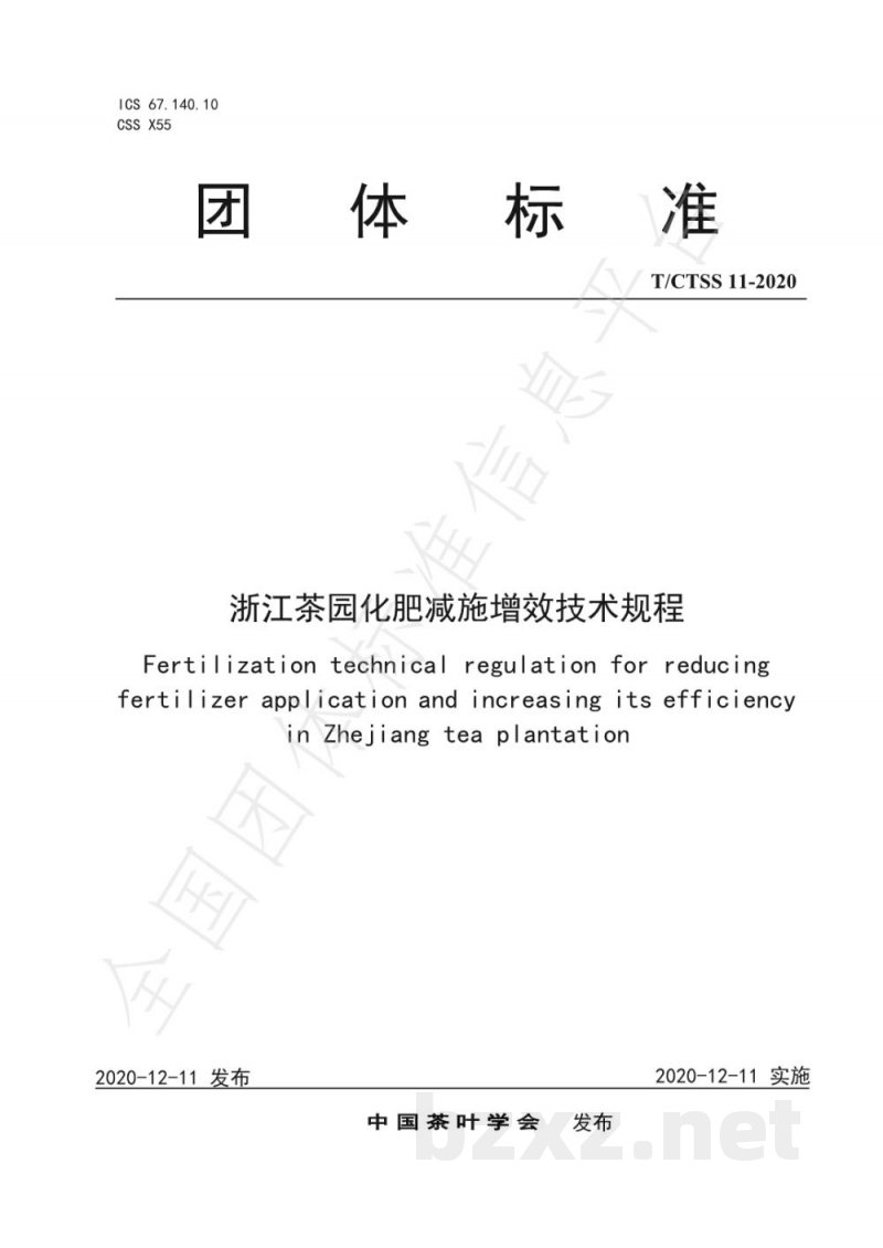 T/CTSS 11-2020浙江茶园化肥减施增效技术规程 T/CTSS 11-2020浙江茶园化肥减施增效技术规程