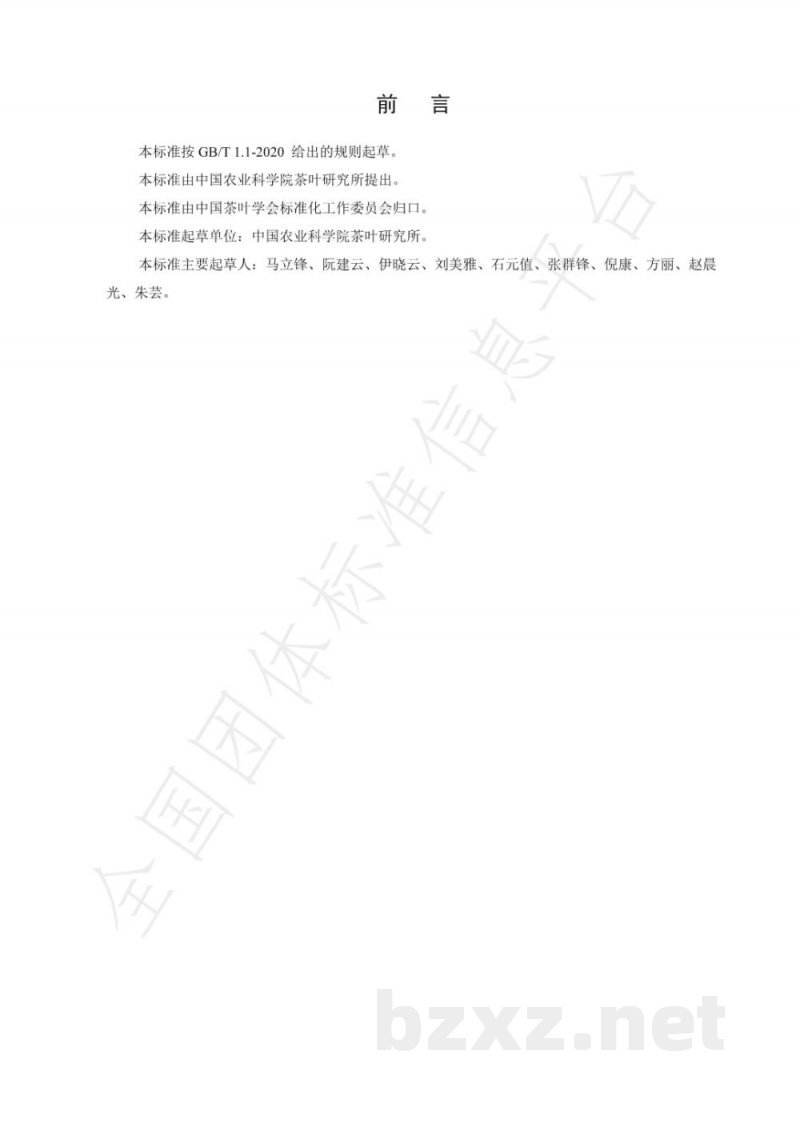 T/CTSS 11-2020浙江茶园化肥减施增效技术规程 T/CTSS 11-2020浙江茶园化肥减施增效技术规程