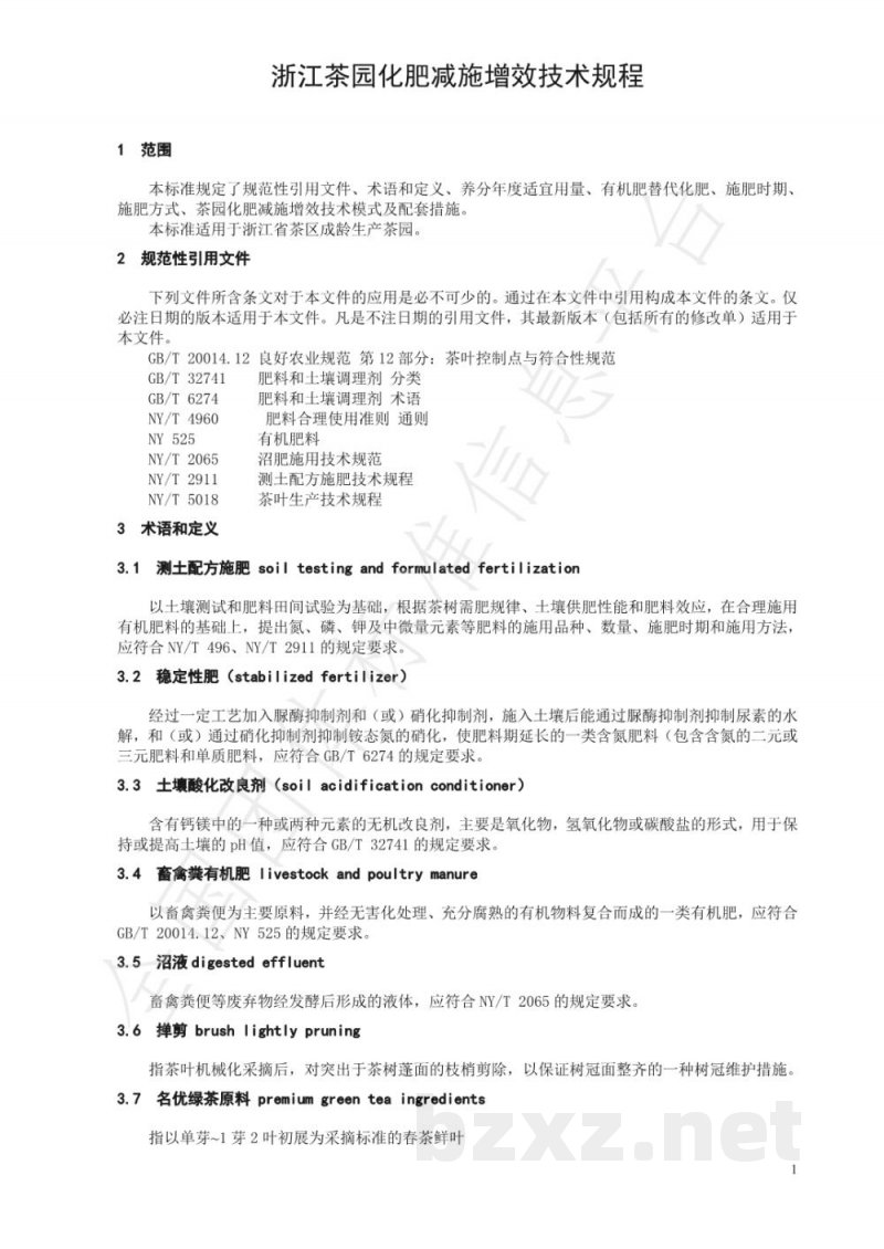 T/CTSS 11-2020浙江茶园化肥减施增效技术规程 T/CTSS 11-2020浙江茶园化肥减施增效技术规程