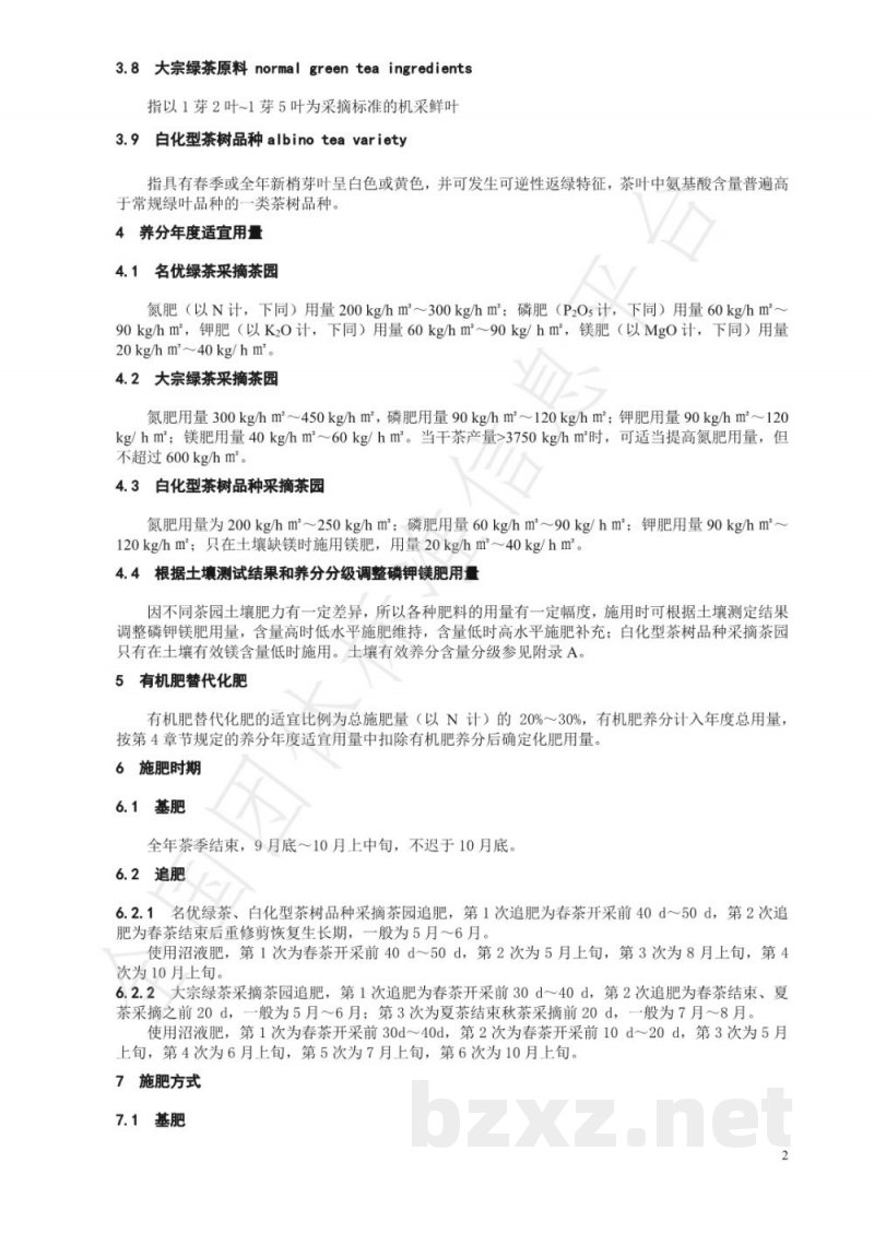 T/CTSS 11-2020浙江茶园化肥减施增效技术规程 T/CTSS 11-2020浙江茶园化肥减施增效技术规程