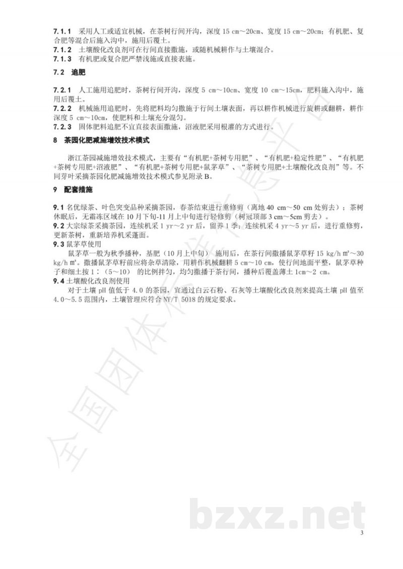 T/CTSS 11-2020浙江茶园化肥减施增效技术规程 T/CTSS 11-2020浙江茶园化肥减施增效技术规程