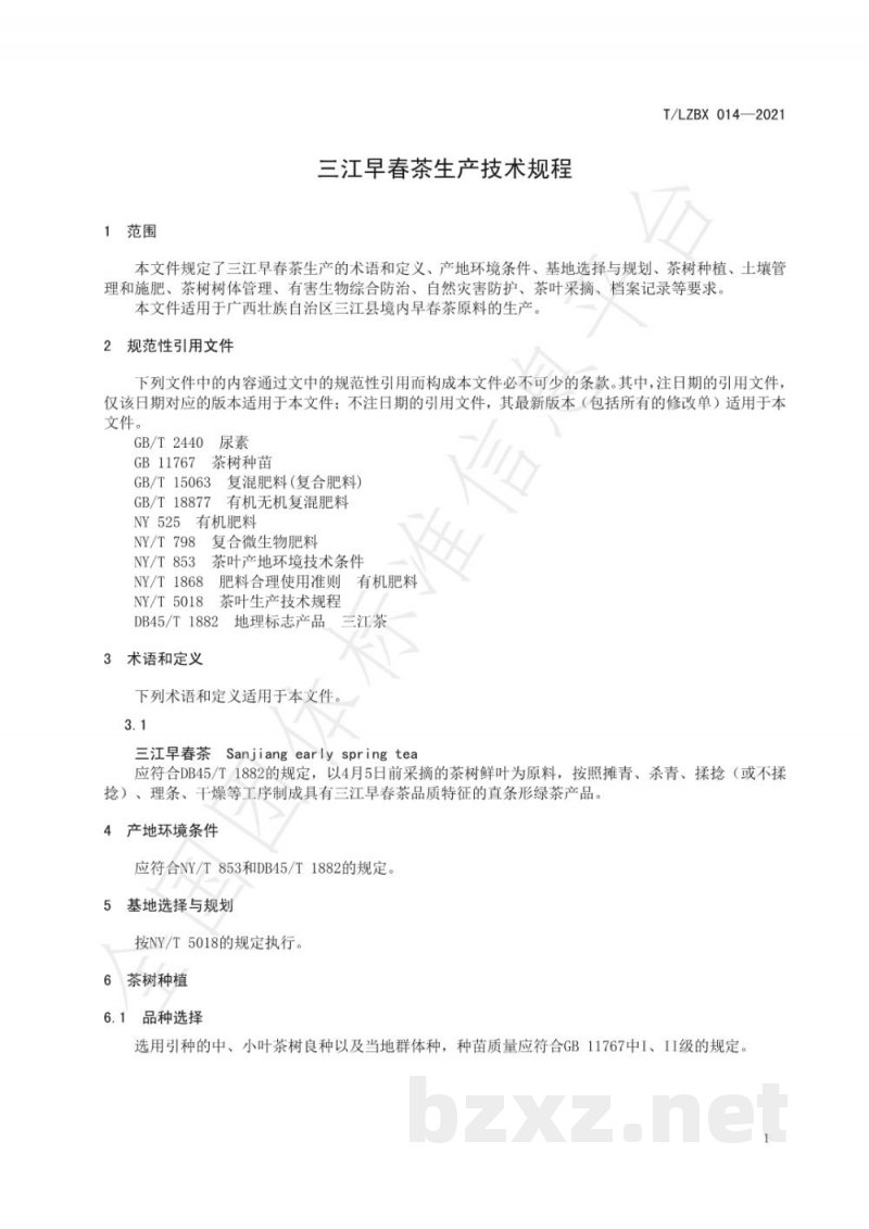 T/LZBX 014-2021三江早春茶生产技术规程 T/LZBX 014-2021三江早春茶生产技术规程