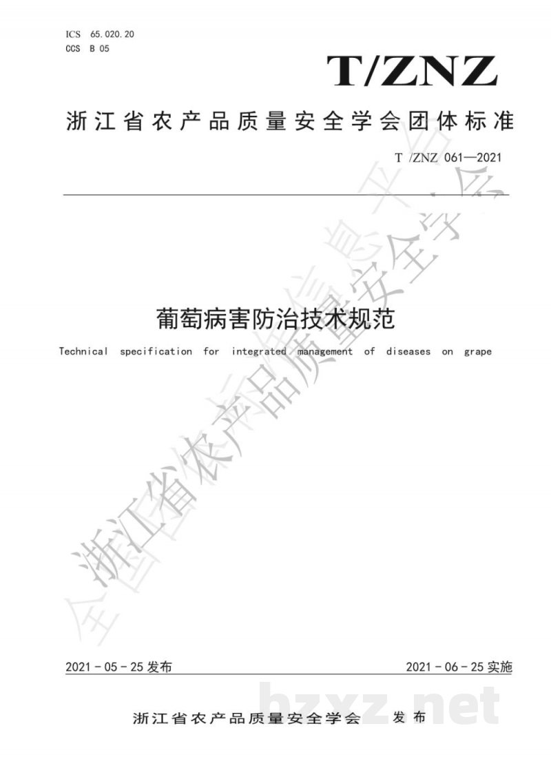 T/ZNZ 061-2021葡萄病害防治技术规范 T/ZNZ 061-2021葡萄病害防治技术规范