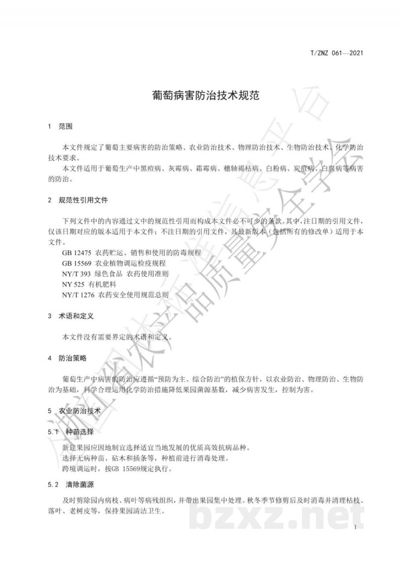 T/ZNZ 061-2021葡萄病害防治技术规范 T/ZNZ 061-2021葡萄病害防治技术规范