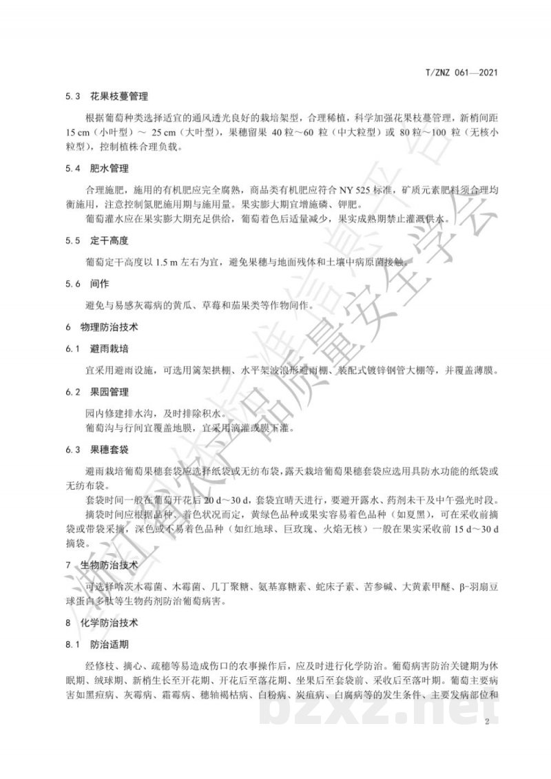 T/ZNZ 061-2021葡萄病害防治技术规范 T/ZNZ 061-2021葡萄病害防治技术规范
