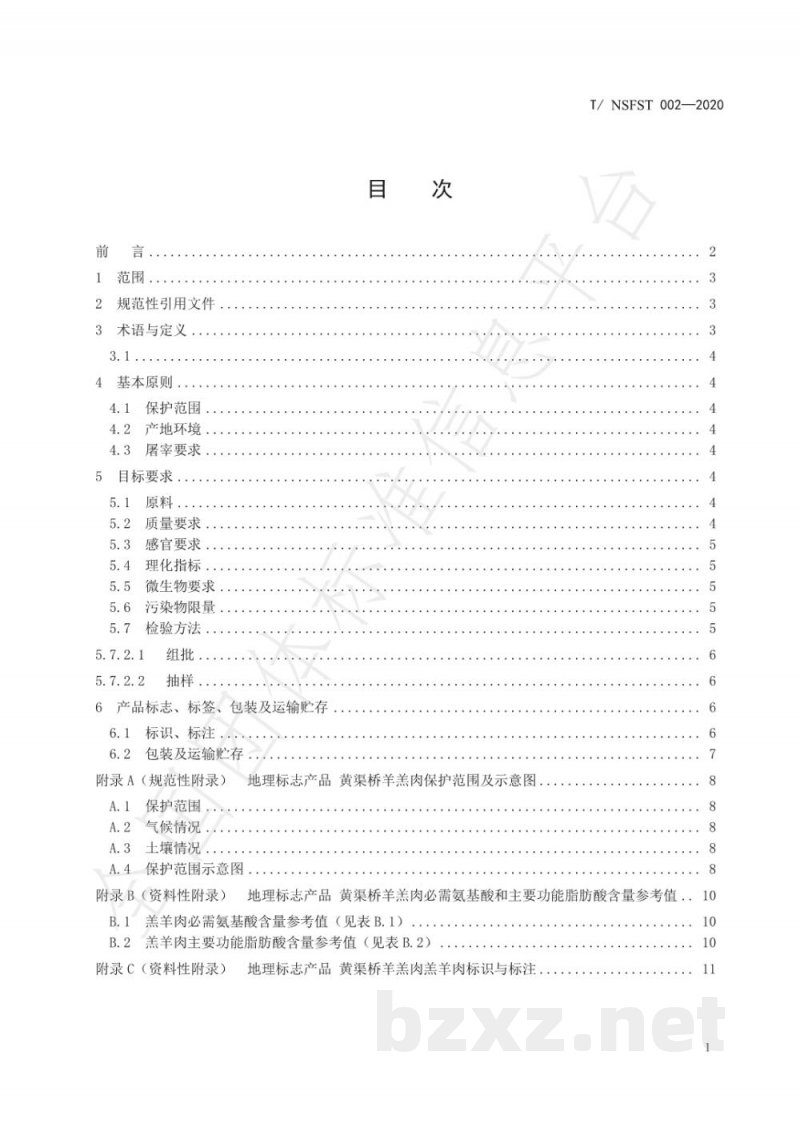 T/NSFST 002-2020地理标志产品 黄渠桥羊羔肉 T/NSFST 002-2020地理标志产品 黄渠桥羊羔肉