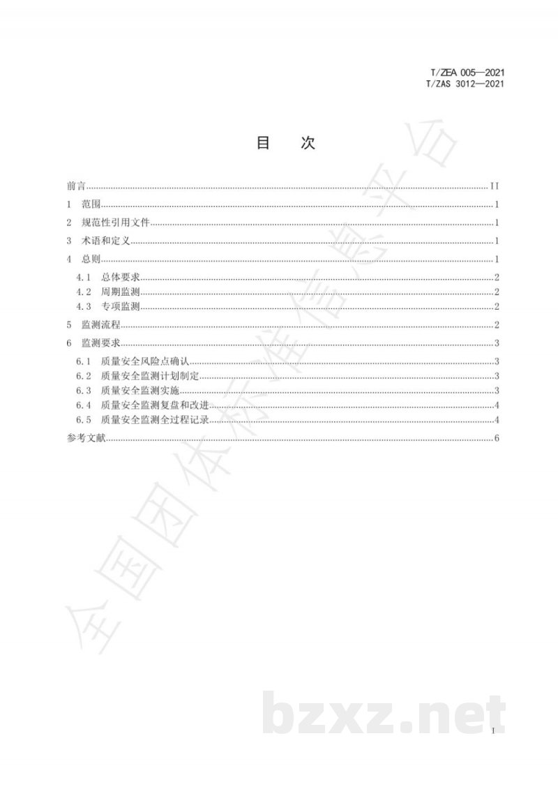 T/ZEA 005-2021电子商务平台交易产品质量安全监测基本要求 T/ZEA 005-2021电子商务平台交易产品质量安全监测基本要求