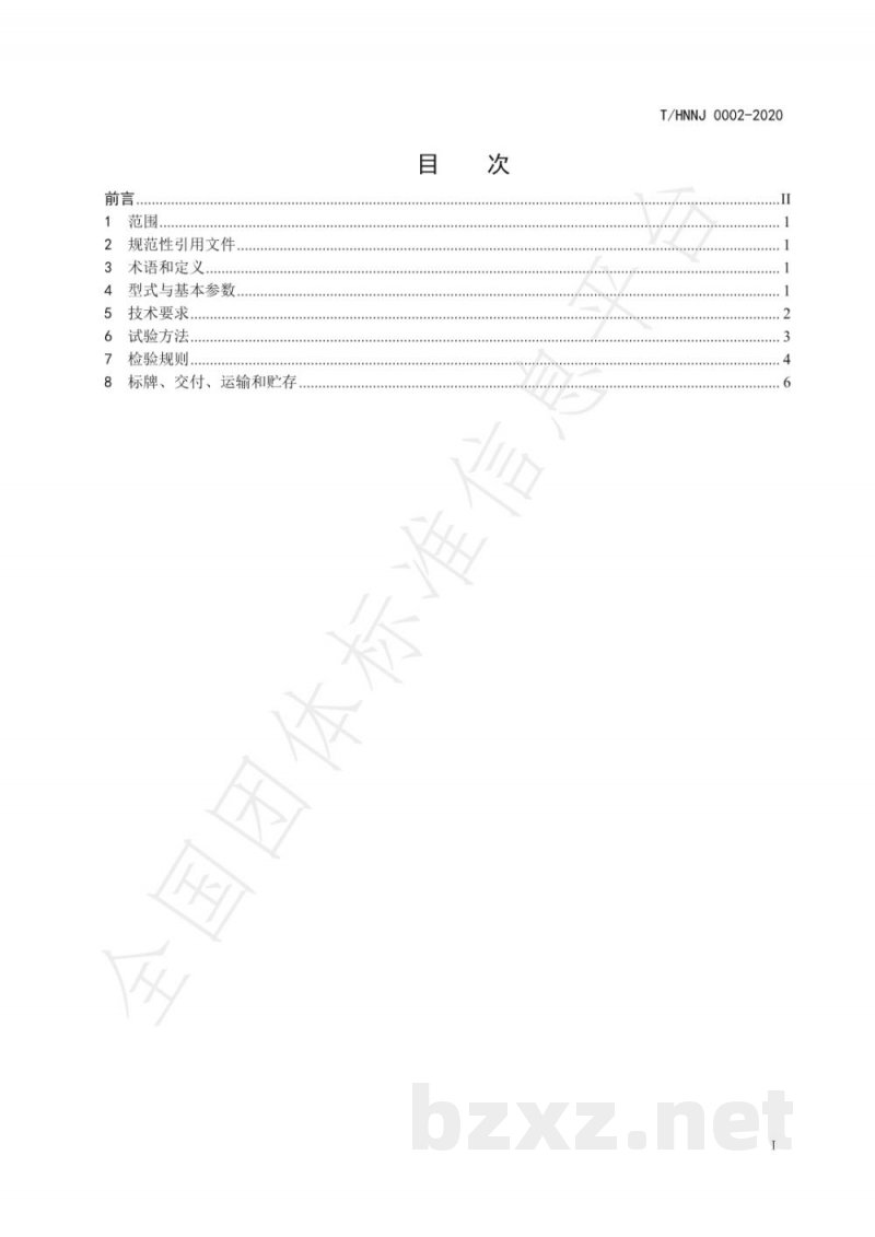 T/HNNJ 0002-2020果园轨道运输机 T/HNNJ 0002-2020果园轨道运输机