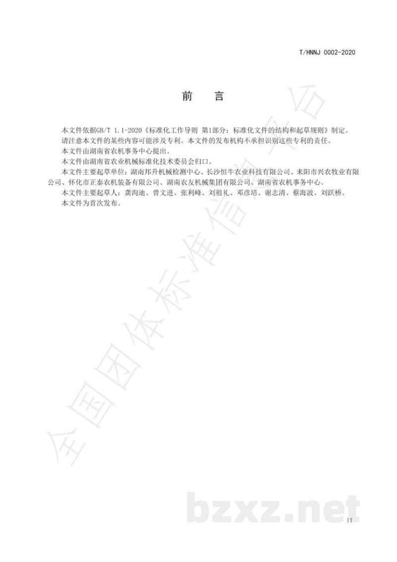 T/HNNJ 0002-2020果园轨道运输机 T/HNNJ 0002-2020果园轨道运输机