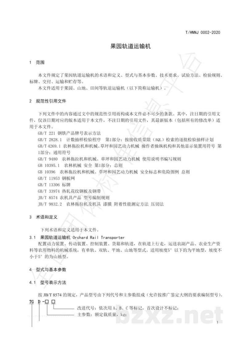 T/HNNJ 0002-2020果园轨道运输机 T/HNNJ 0002-2020果园轨道运输机