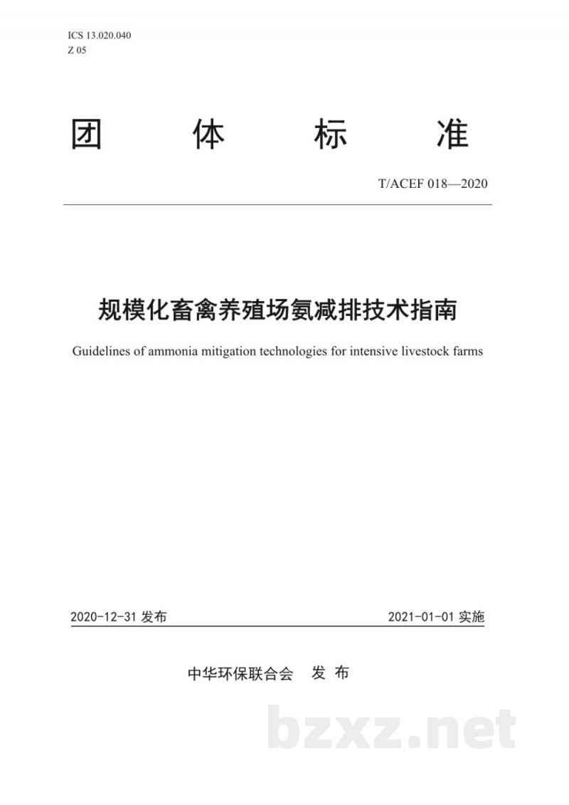 T/ACEF 018-2020规模化畜禽养殖场氨减排技术指南 T/ACEF 018-2020规模化畜禽养殖场氨减排技术指南