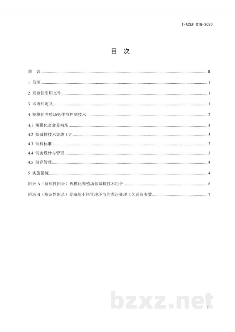 T/ACEF 018-2020规模化畜禽养殖场氨减排技术指南 T/ACEF 018-2020规模化畜禽养殖场氨减排技术指南