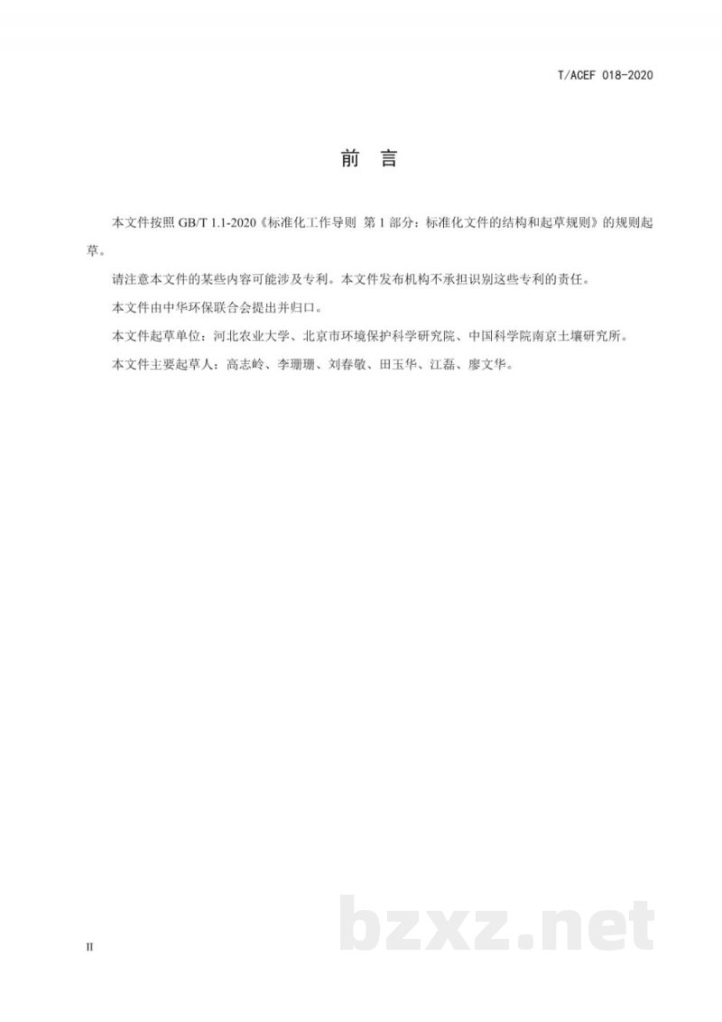 T/ACEF 018-2020规模化畜禽养殖场氨减排技术指南 T/ACEF 018-2020规模化畜禽养殖场氨减排技术指南