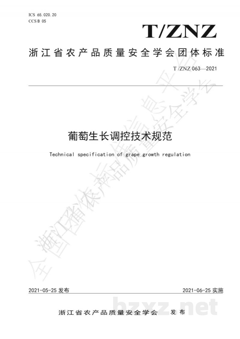 T/ZNZ 063-2021葡萄生长调控技术规范 T/ZNZ 063-2021葡萄生长调控技术规范