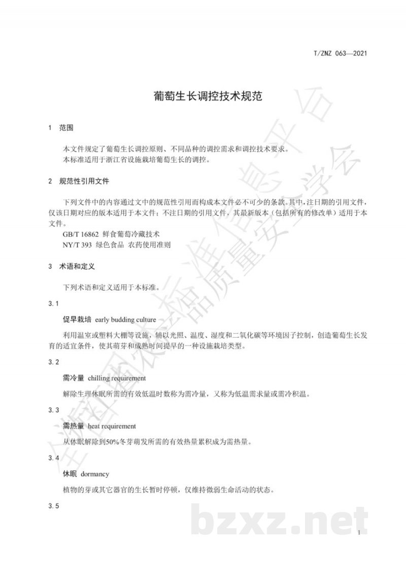 T/ZNZ 063-2021葡萄生长调控技术规范 T/ZNZ 063-2021葡萄生长调控技术规范