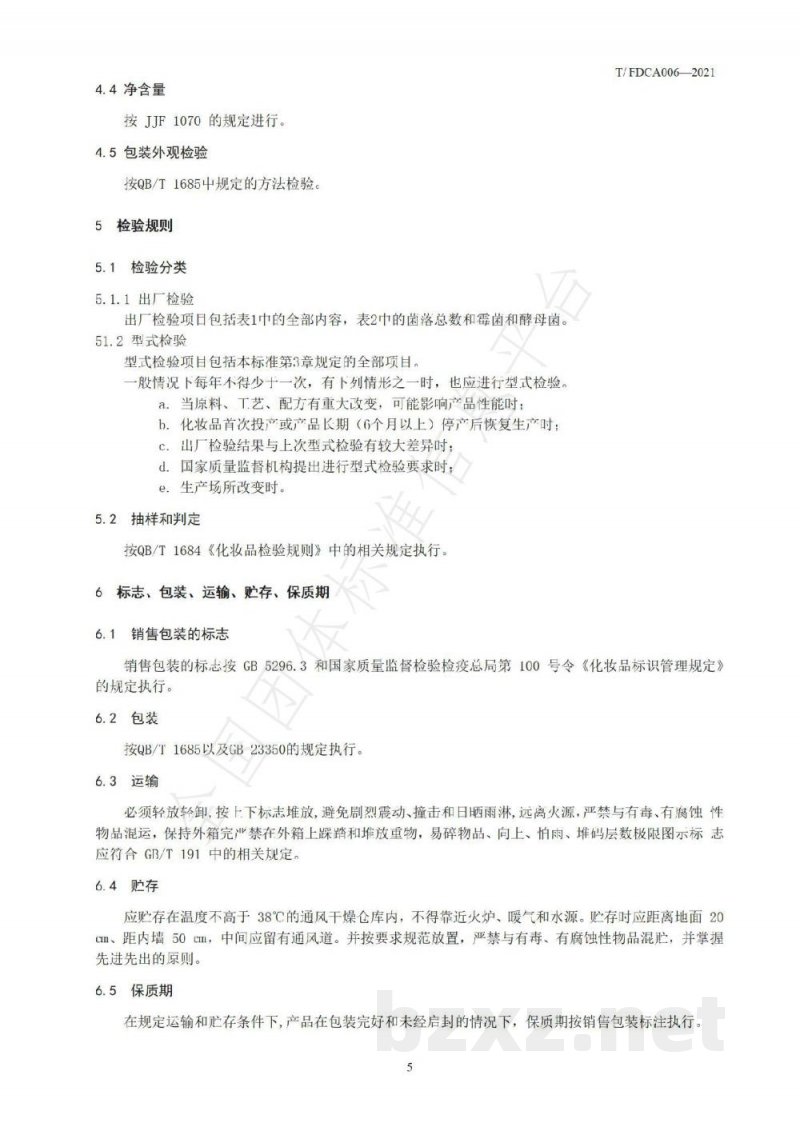 T/FDCA 006-2021免洗净手产品 T/FDCA 006-2021免洗净手产品