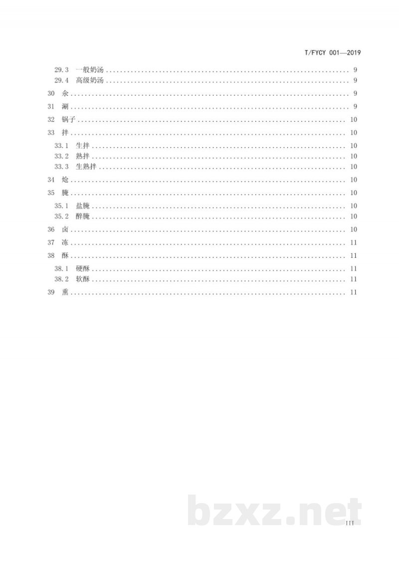 T/FYCY 001-2019汾州名菜 基本术语 T/FYCY 001-2019汾州名菜 基本术语